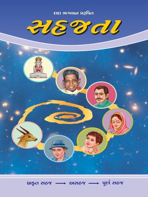cover image of સહજતા